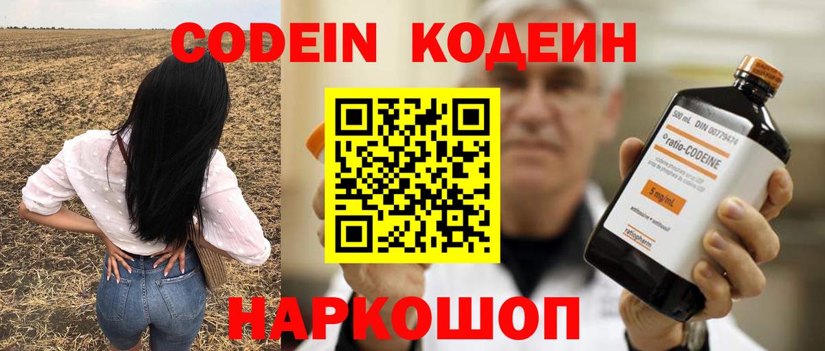 Codein Purple Drank  Вход с VPN  Улан-Удэ  Codein напиток Lean (лин) 